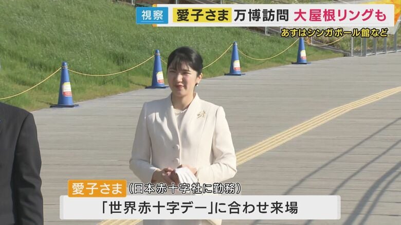 大屋根リングの上を歩かれた愛子さま