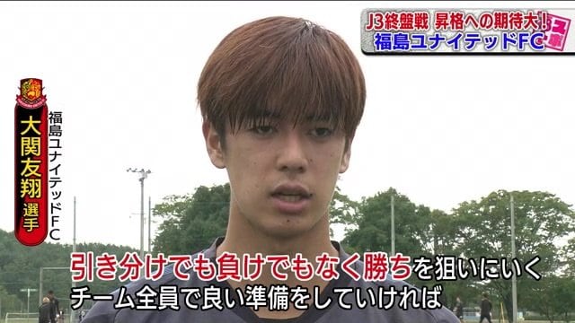 福島ユナイテッドFC　大関友翔選手