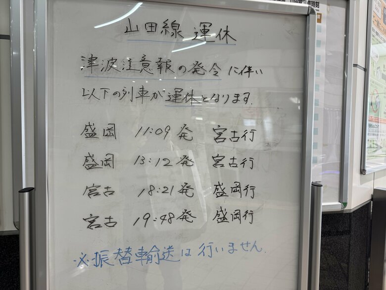 海に向かう列車は軒並み運休になった（写真は盛岡駅）