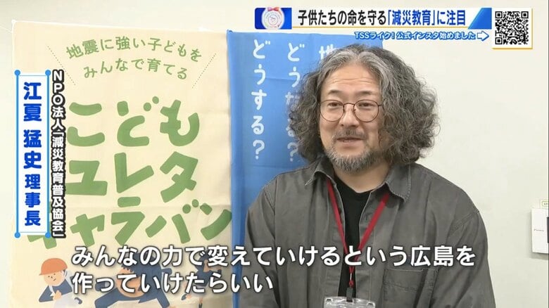 NPO法人「減災教育普及協会」 江夏猛史 理事長