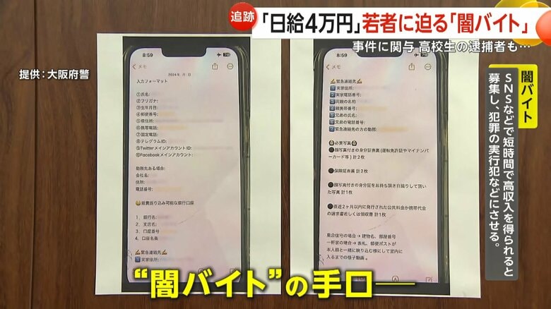 逮捕された女子高校生が実際に応募した闇バイトの登録画面