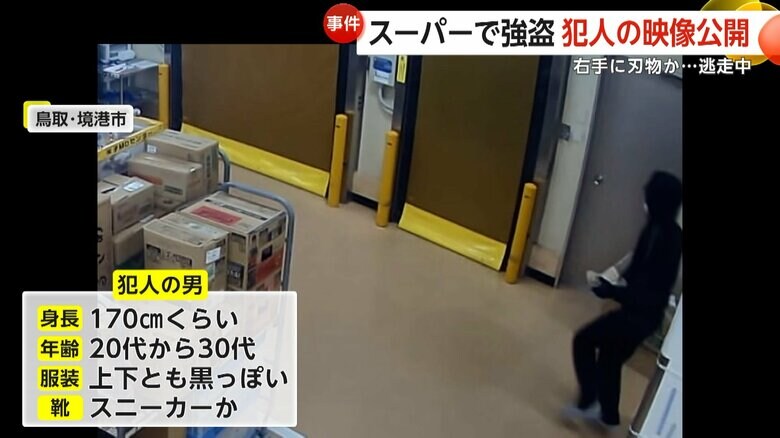 警察が新たに公開した強盗犯が逃走する一部始終①