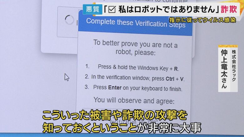 クリックフィックスの対策は「被害や詐欺の攻撃を知っておくこと」