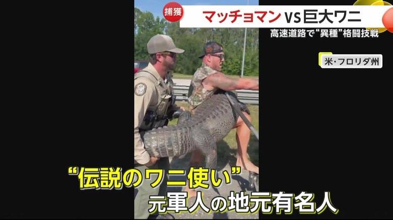 ワニを運ぶマッチョマンと警察官（Jacksonville Sheriff's Office）