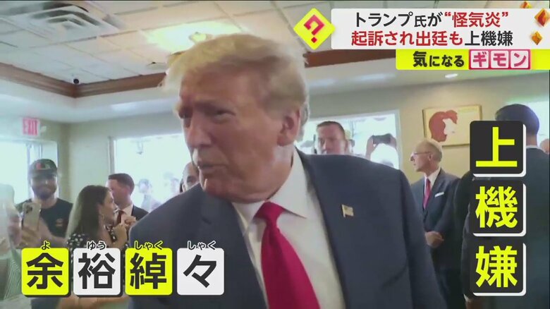 「全部オレのおごりだよ！」トランプ氏37の罪で起訴され出廷も…支持者に77歳誕生日祝福受け上機嫌 米・マイアミ｜fnnプライムオンライン