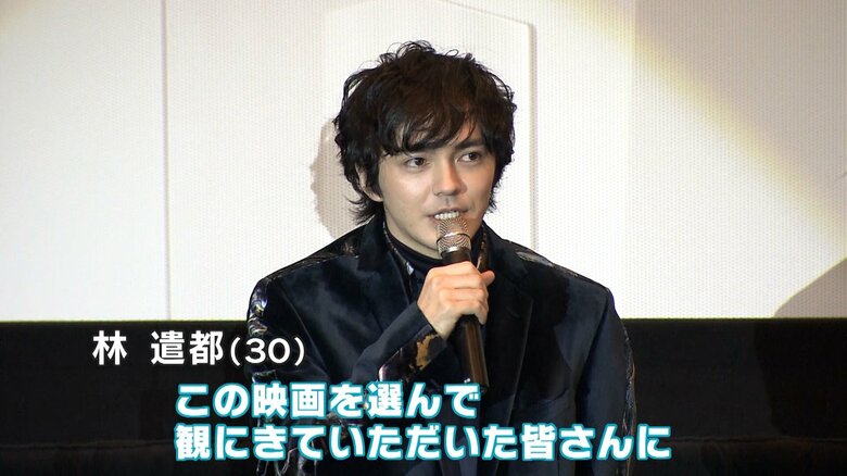 林遣都さん観客に感謝