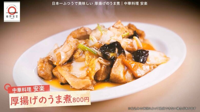 常連も絶賛する「厚揚げのうま煮」