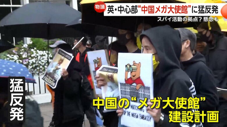 中国のメガ大使館の建設に反対する大規模デモ