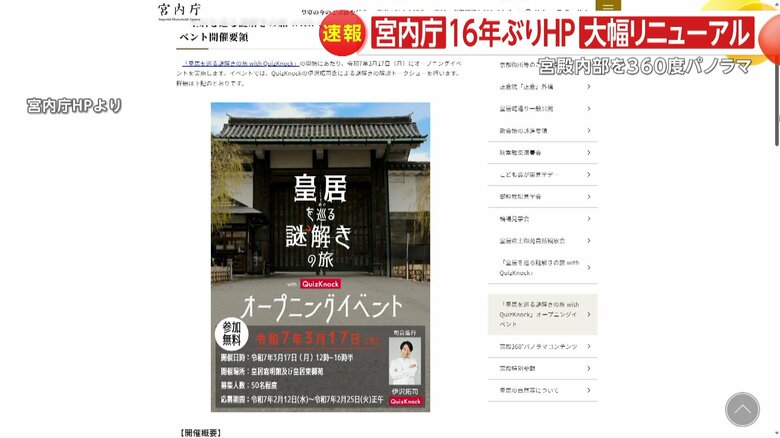 新たなホームページで発表された「皇居を巡る謎解きの旅」