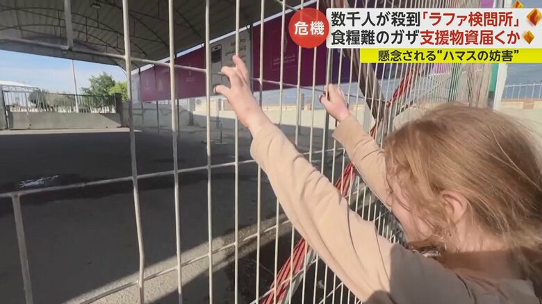 ガザ地区と隣国エジプトの境界に設けられたラファ検問所