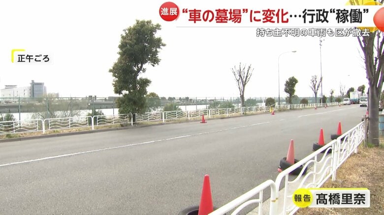 ずらりと並んでいた車は撤去