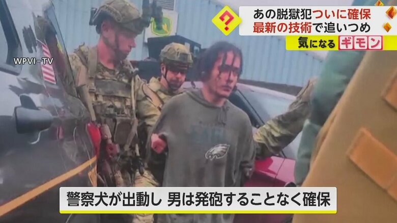 警察官たちに連行される脱獄犯の男