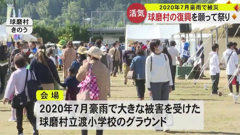 「くまむら復興祭」の会場の様子