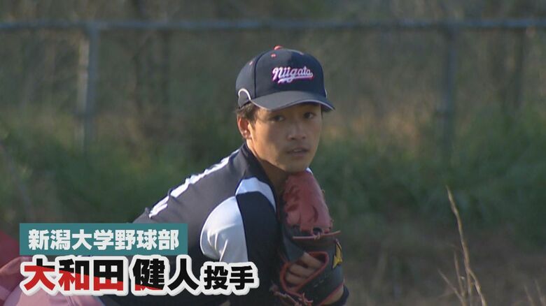新潟大学硬式野球部　大和田健人 投手