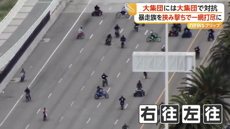 橋を右往左往するバイクの大集団（Oakland Police Department）