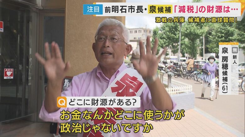 無所属・新人 泉房穂候補