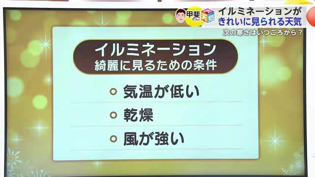 イルミネーションがきれいに見える”気象条件”とは? 気温・乾燥・風!【佐賀県】
