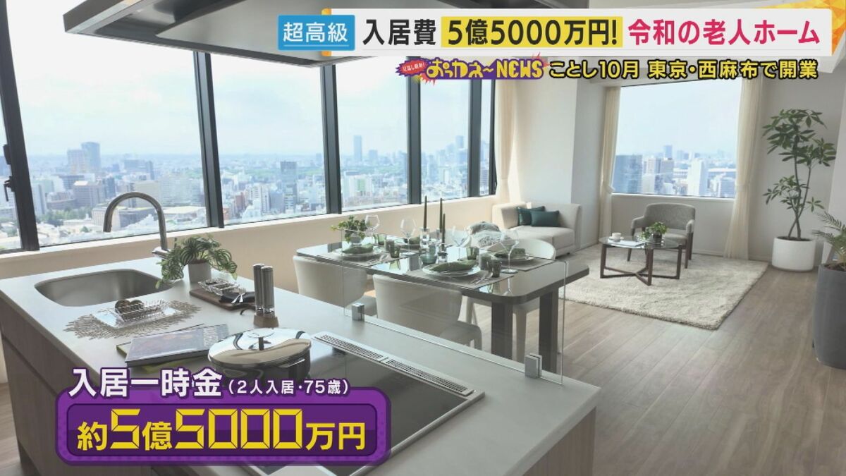 1億4000万の部屋空いてます」富裕層に人気の高級老人ホーム 東京では5億超の部屋も多くが契約済み｜FNNプライムオンライン