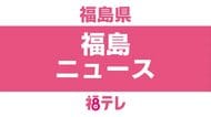 【秋の褒章】福島県内で14人が受章＜県内受章者一覧＞