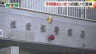 男子学生の体を触るなどした疑いで61歳の男を逮捕「男子学生が家族に話し発覚」