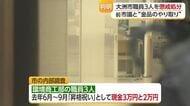 収賄の前市議から「昇格祝い」大洲の市職員３人が停職などの処分「報復を恐れ返せなかった」【愛媛】