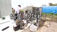【能登人を訪ねて】♯109 海水を飲み水に空気からエネルギーを　珠洲で始まった「世界初」の挑戦