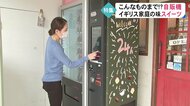 豚足やラーメン、煮込みまで…こんなものが自動販売機で　コロナ禍で利用者増加【熊本発】