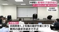 中部電力が浜岡原発の廃炉費用で不適切手続き　データ改ざんに続く新たな不正