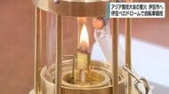 アジア競技大会の聖火が伊豆市へ　伊豆ベロドロームでの自転車競技開催を前に　菊地豊市長「伊豆半島全体で盛り上げたい」