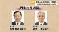西条・不信任決議受けた市長選挙告示　前職・高橋氏と元副市長・越智氏の一騎打ちに【愛媛】