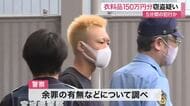 ５分間の間にスポーツ用品店から１５０万円分の衣料品窃盗か　２０代の男２人逮捕〈宮城〉