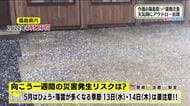 【福島県・5月12日の天気】局地的に雷雲発生の可能性　今週は“ひょう”週間に