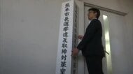 熊本市長選挙の違反取締対策室を熊本県警本部・捜査二課に設置　熊本市内４署にも取締本部【熊本発】