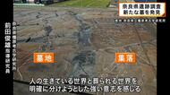 奈良・御所市　新たな墓の跡を発見　県内最大規模の集団墓地に