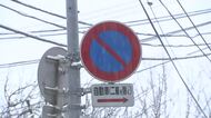 駐車禁止標識 誤設置で3件摘発　県警が謝罪　岩手県
