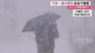 宮城県内で今季一番の寒気　仙台でも積雪 スリップ事故３９件発生　ＪＲ強風で遅れも