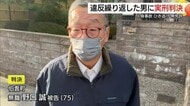 「被害者と家族に与えた影響と心痛大きい」過失運転致傷などの罪に問われた男に懲役3年2か月の判決　鳥取