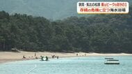 敦賀で最大「気比の松原海水浴場」が存続の危機　猛暑やレジャー多様化で海水浴客が50万人から6.4万人にまで減少　来年の開設は「検討中」