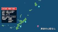鹿児島県で最大震度1の地震　鹿児島県・与論町、沖縄県・名護市、国頭村、うるま市