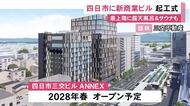 2028年春にオープン…新たな商業ビル『四日市三交ビルANNEX』起工式 地上13階建てでホテルや店舗が入居