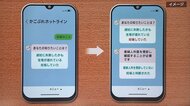 望まぬ妊娠で悲劇も…誰にも相談できない「孤立出産」減らすため、LINEに相談窓口開設【鹿児島発】