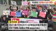 【▶動画はこちら】同性婚訴訟・最高裁大法廷で審理へ　熊本のカップルは…