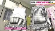 「衣服」と「女性視点の防災」をテーマに授業　高校生が衣服を通して防災を学ぶ　福島・矢吹町