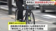 自転車の交通違反に反則金「青切符」 2026年4月からスタート 鹿児島市で安全利用を呼びかけ