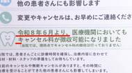 無断キャンセルで“年間1000万円弱の赤字”も　医療機関「キャンセル料」6月から請求可能に　導入「なかなか難しい」課題も