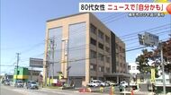 ニュース見て「自分かも」 走り去った車の運転手は市内の80代女性 横手市十文字町のひき逃げ事件 秋田