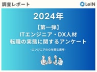 「コーディングテスト必須の企業は志望度が上がる」「エンジニアに対する理解がない面接官は志望度が下がる」転職経験があるエンジニア・DX人材の本音