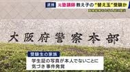 「自身と受験生の顔を合成したような写真を大学の出願届に使用」か　教え子の”替え玉”として英検受験・結果を大学入試で不正利用し業務を妨害した疑いなど　塾講師だった35歳の男を逮捕　容疑認める