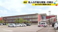 私的に他人の戸籍謄本を2度閲覧 野々市市地域政策部の職員を懲戒処分 被害者が閲覧履歴を確認でき発覚