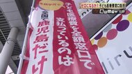 子ども医療費の全額窓口支払い「鹿児島だけ」　負担ゼロ目指し7万人超の署名も　県は助成額の増大を懸念？